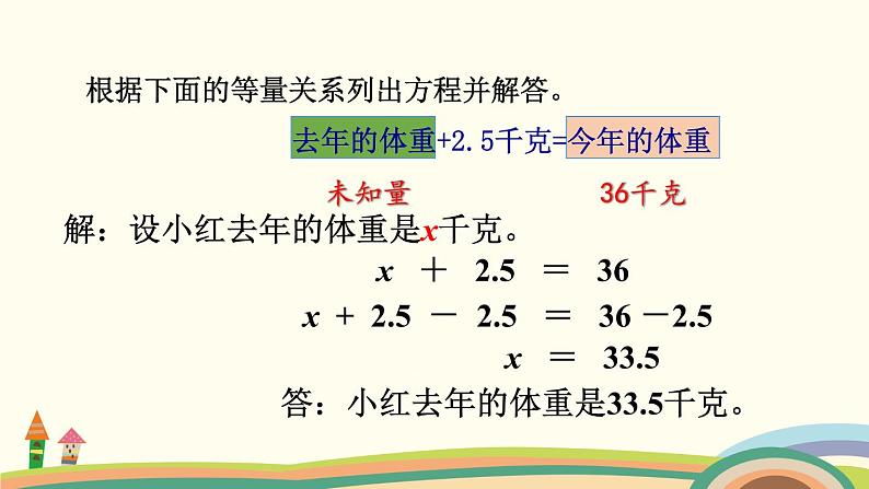 苏教版数学五年级下册 1.4《 列一步计算方程解决实际问题》PPT课件06