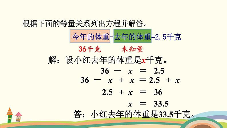 苏教版数学五年级下册 1.4《 列一步计算方程解决实际问题》PPT课件07