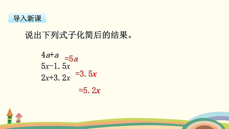 苏教版数学五年级下册 1.6《 列形如ax±bx=c的方程解决实际问题》PPT课件02