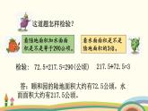 苏教版数学五年级下册 1.6《 列形如ax±bx=c的方程解决实际问题》PPT课件