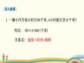 苏教版数学五年级下册 1.7《 列形如ax±b×c=d的方程解决实际问题》PPT课件