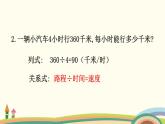 苏教版数学五年级下册 1.7《 列形如ax±b×c=d的方程解决实际问题》PPT课件