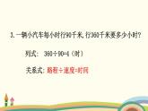 苏教版数学五年级下册 1.7《 列形如ax±b×c=d的方程解决实际问题》PPT课件