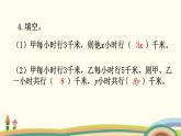 苏教版数学五年级下册 1.7《 列形如ax±b×c=d的方程解决实际问题》PPT课件