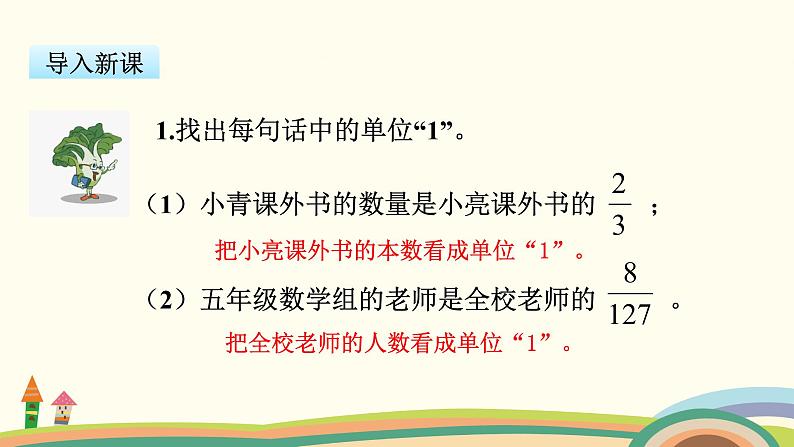 苏教版数学五年级下册 4.2《 分数与除法的关系》PPT课件02