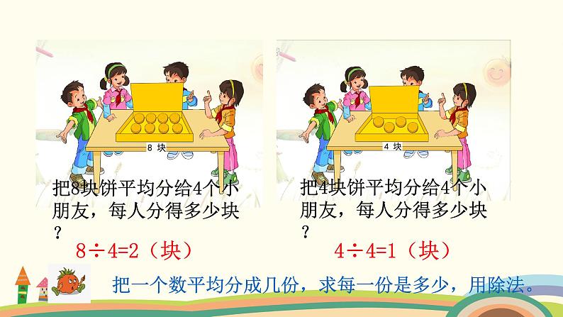 苏教版数学五年级下册 4.2《 分数与除法的关系》PPT课件04