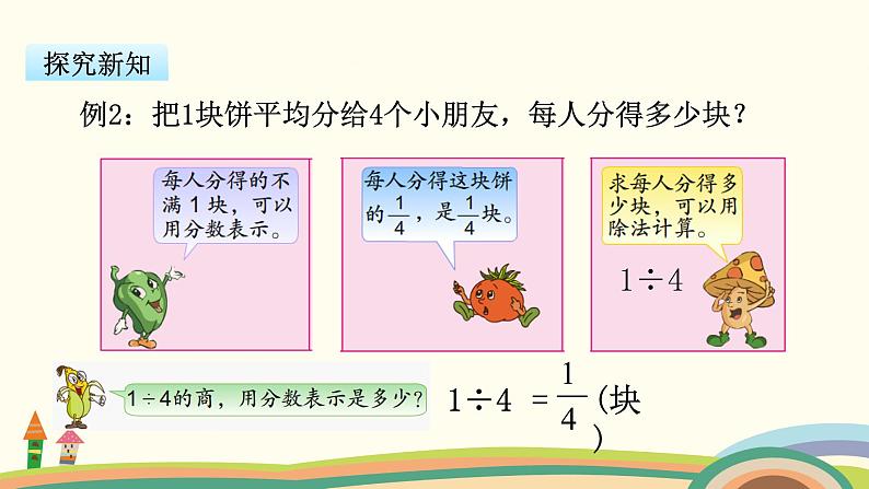 苏教版数学五年级下册 4.2《 分数与除法的关系》PPT课件05