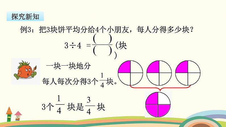 苏教版数学五年级下册 4.2《 分数与除法的关系》PPT课件06