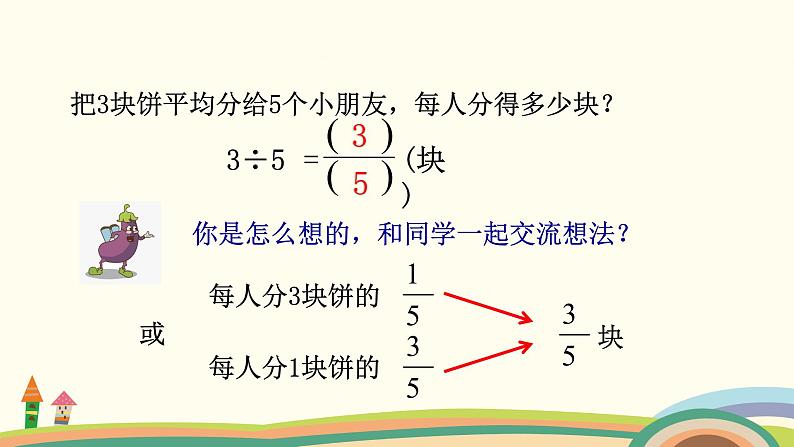 苏教版数学五年级下册 4.2《 分数与除法的关系》PPT课件08