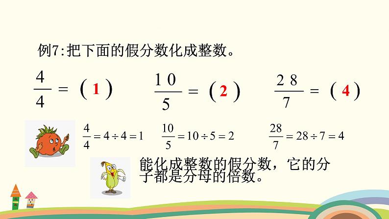 苏教版数学五年级下册 4.5《 假分数化成整数或带分数》PPT课件04