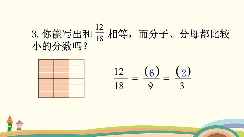 苏教版数学五年级下册 4.8《 约分》PPT课件04