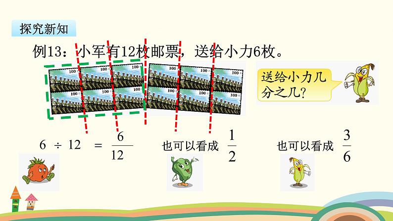 苏教版数学五年级下册 4.8《 约分》PPT课件05