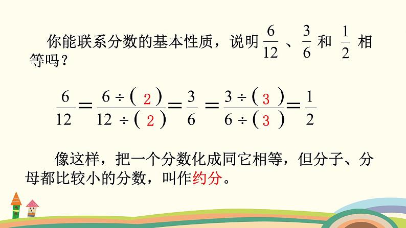 苏教版数学五年级下册 4.8《 约分》PPT课件06