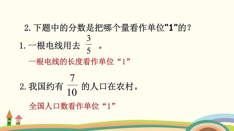 苏教版数学五年级下册 5.2《 分数的连加、连减和加减混合》PPT课件03