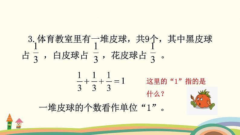 苏教版数学五年级下册 5.2《 分数的连加、连减和加减混合》PPT课件04