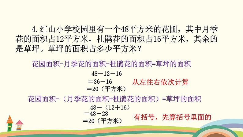 苏教版数学五年级下册 5.2《 分数的连加、连减和加减混合》PPT课件05