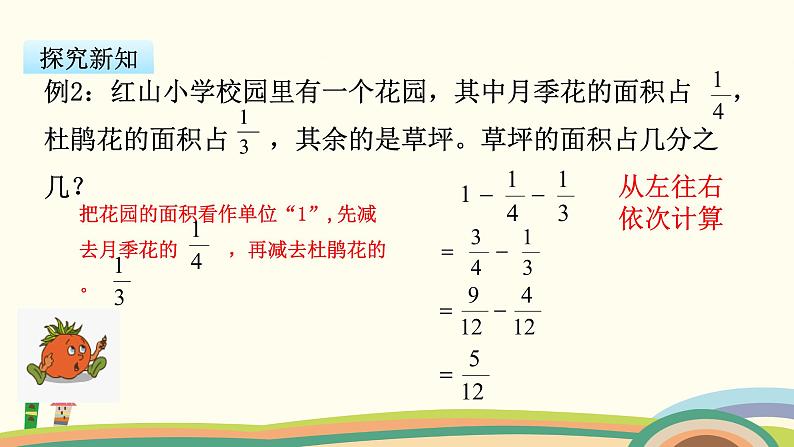 苏教版数学五年级下册 5.2《 分数的连加、连减和加减混合》PPT课件06