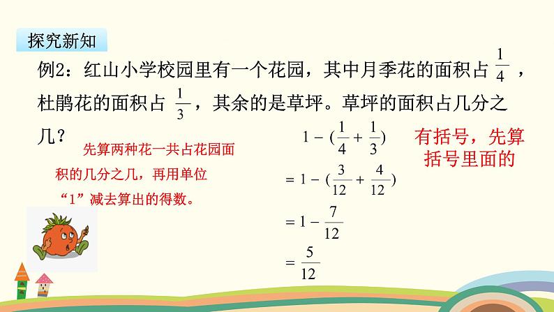 苏教版数学五年级下册 5.2《 分数的连加、连减和加减混合》PPT课件07