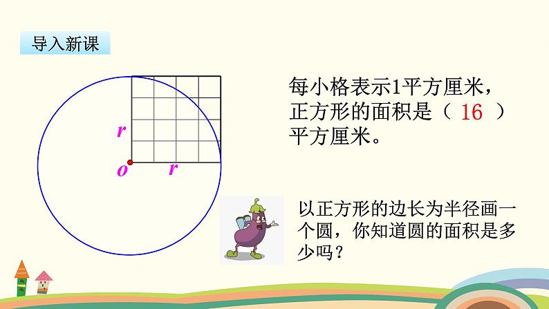 苏教版数学五年级下册 6.5《 圆的面积》PPT课件02