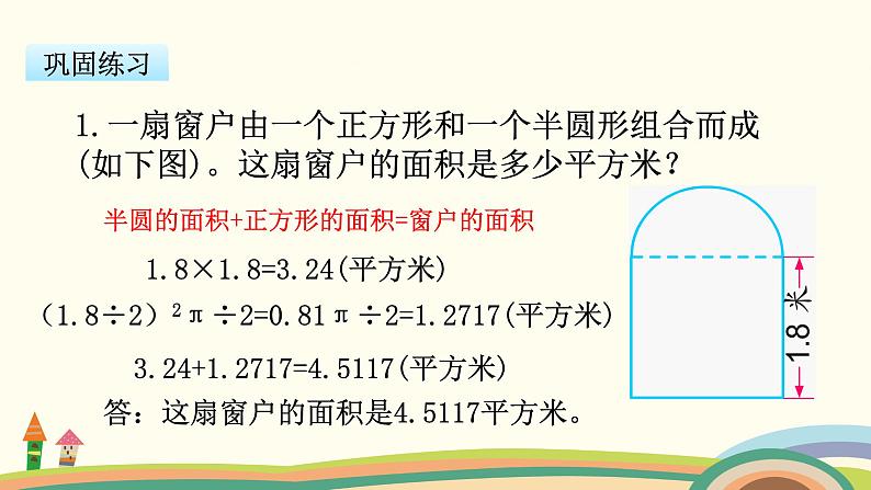 苏教版数学五年级下册 6.7《 组合图形的面积》PPT课件05