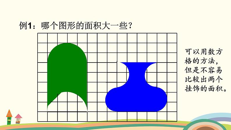 苏教版数学五年级下册 7.1《 解决问题的策略——转化》PPT课件04