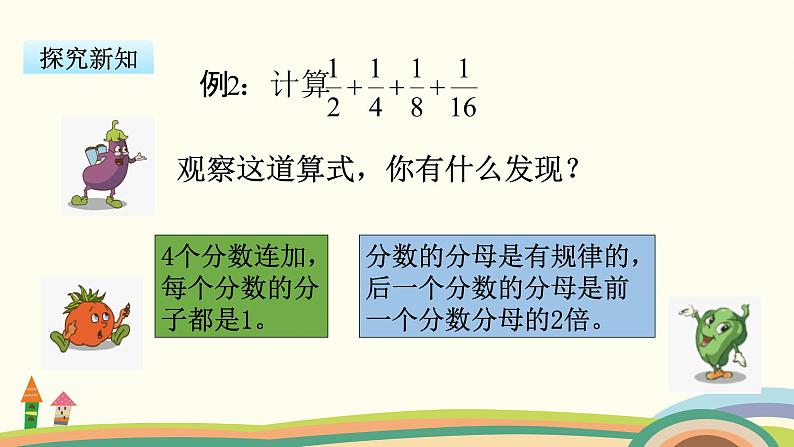 苏教版数学五年级下册 7.2《 用转化的策略解决问题》PPT课件03