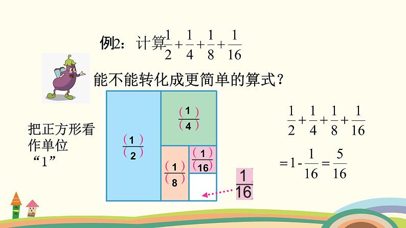 苏教版数学五年级下册 7.2《 用转化的策略解决问题》PPT课件05