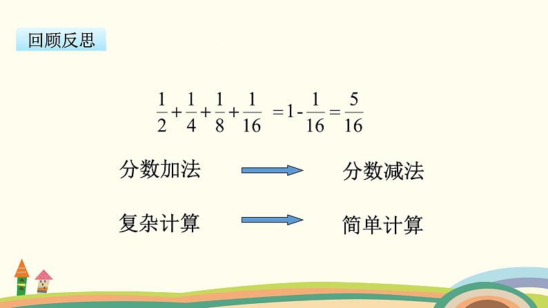 苏教版数学五年级下册 7.2《 用转化的策略解决问题》PPT课件06