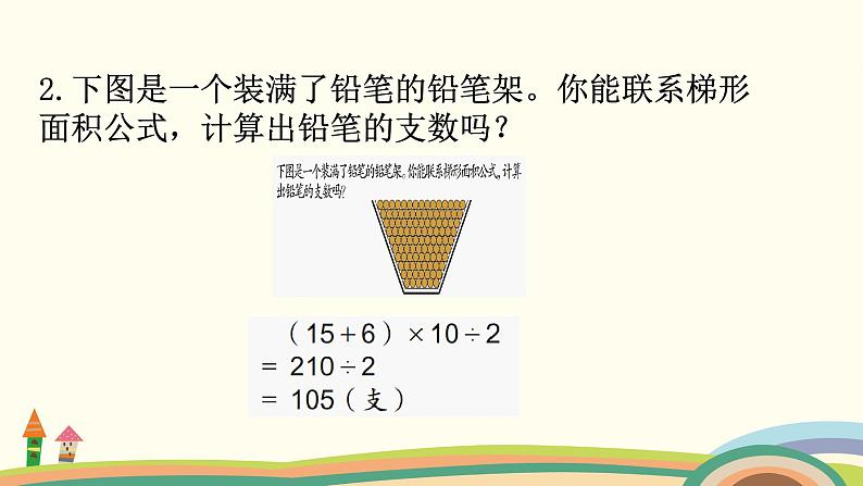 苏教版数学五年级下册 7.2《 用转化的策略解决问题》PPT课件08