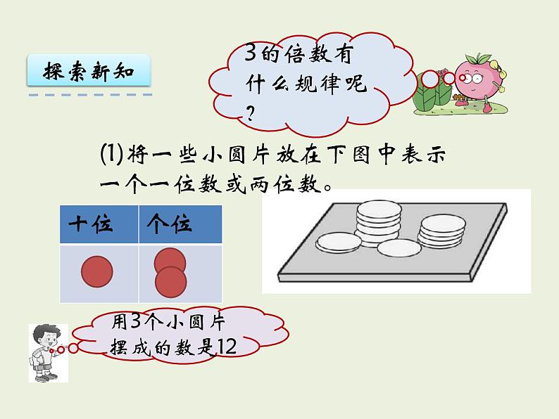 西师大版数学小学五年级下册课件  第一单元  倍数与因数 第3课时  2，3，5的倍数特征（2）08