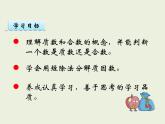 西师大版数学小学五年级下册课件  第一单元  倍数与因数 第4课时  合数、质数