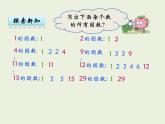 西师大版数学小学五年级下册课件  第一单元  倍数与因数 第4课时  合数、质数