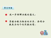 西师大版数学小学五年级下册课件 第二单元  分数  第2课时  分数的意义（2）