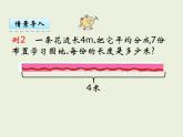 西师大版数学小学五年级下册课件 第二单元  分数  第2课时  分数的意义（2）