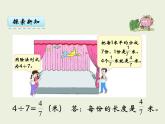西师大版数学小学五年级下册课件 第二单元  分数  第2课时  分数的意义（2）