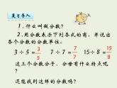假分數(shù)PPT課件免費下載