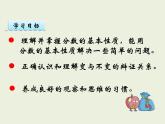 西师大版数学小学五年级下册课件 第二单元  第5课时  分数的基本性质