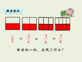 西师大版数学小学五年级下册课件 第二单元  第5课时  分数的基本性质