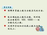 西师大版数学小学五年级下册课件 第二单元  分数  第7课时  分数与小数