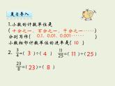 西师大版数学小学五年级下册课件 第二单元  分数  第7课时  分数与小数