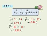 西师大版数学小学五年级下册课件 第二单元  分数  第7课时  分数与小数