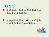 西師大版數(shù)學小學五年級下冊課件  第三單元  長方體 正方體  第1課時  長方體、正方體的認識（1）