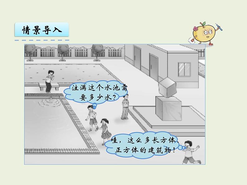 西师大版数学小学五年级下册课件  第三单元  长方体 正方体  第1课时  长方体、正方体的认识（1）03