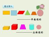 西師大版數(shù)學小學五年級下冊課件  第三單元  長方體 正方體  第1課時  長方體、正方體的認識（1）