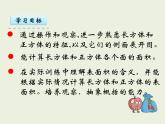 西師大版數(shù)學(xué)小學(xué)五年級(jí)下冊(cè)課件   第三單元  長(zhǎng)方體 正方體  第3課時(shí)  長(zhǎng)方體、正方體的表面積