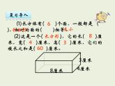 西師大版數(shù)學(xué)小學(xué)五年級(jí)下冊(cè)課件   第三單元  長(zhǎng)方體 正方體  第3課時(shí)  長(zhǎng)方體、正方體的表面積