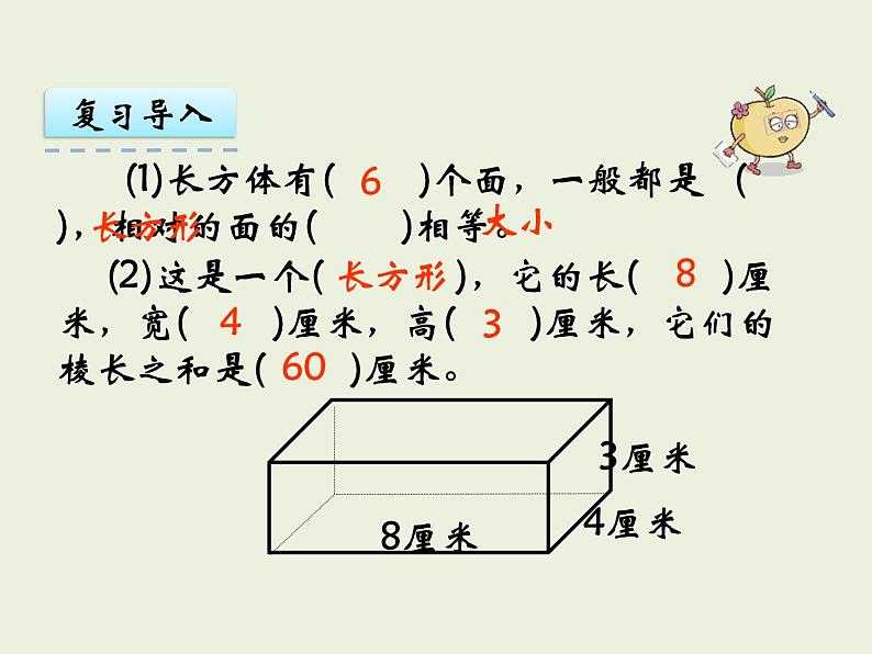 西师大版数学小学五年级下册课件   第三单元  长方体 正方体  第3课时  长方体、正方体的表面积第3页