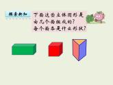 西師大版數(shù)學(xué)小學(xué)五年級(jí)下冊(cè)課件   第三單元  長(zhǎng)方體 正方體  第3課時(shí)  長(zhǎng)方體、正方體的表面積