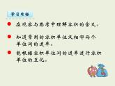 西師大版數(shù)學(xué)小學(xué)五年級(jí)下冊(cè)課件  第三單元  長方體 正方體  第5課時(shí)  體積與體積單位（2）