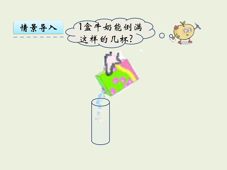 西师大版数学小学五年级下册课件  第三单元  长方体 正方体  第5课时  体积与体积单位（2）04